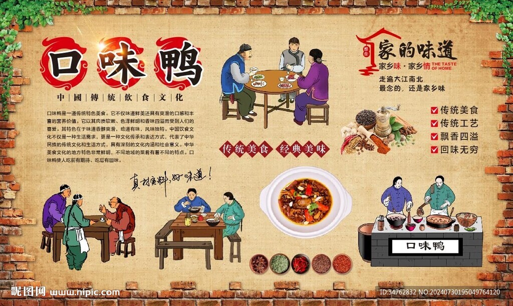 口味鸭