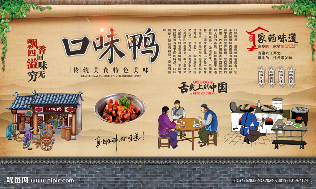 口味鸭 