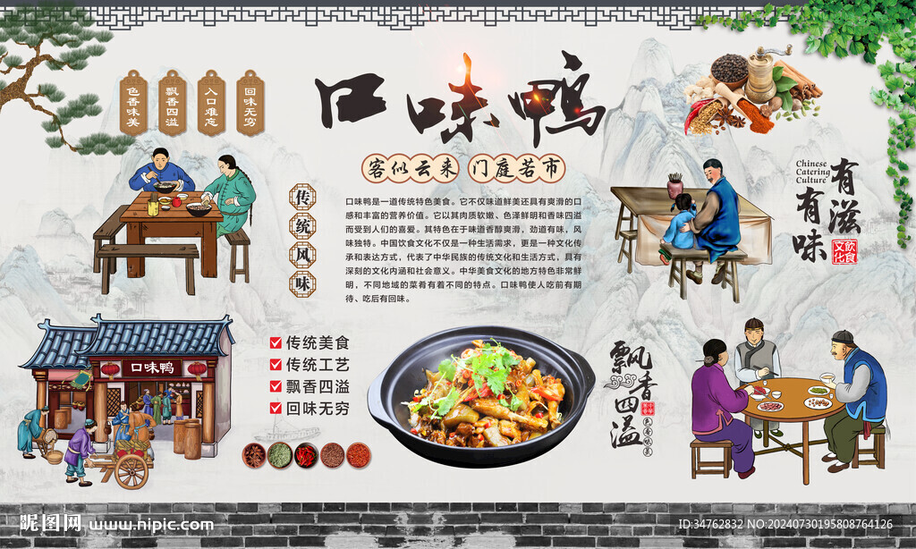 口味鸭