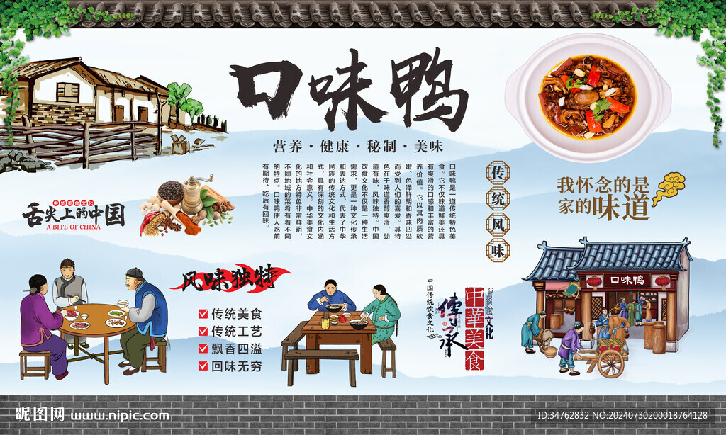 口味鸭 
