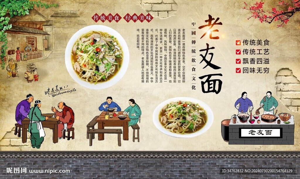 老友面 