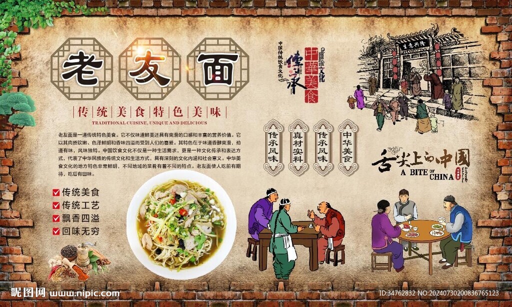 老友面 