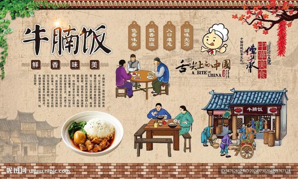 牛腩饭
