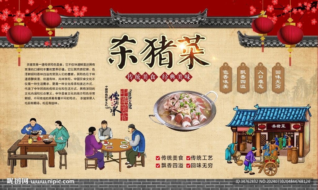 杀猪菜