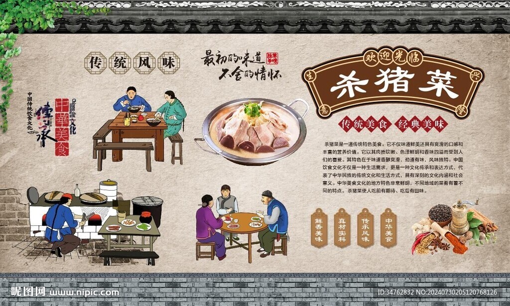 杀猪菜