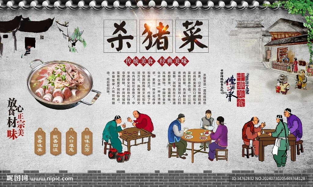 杀猪菜