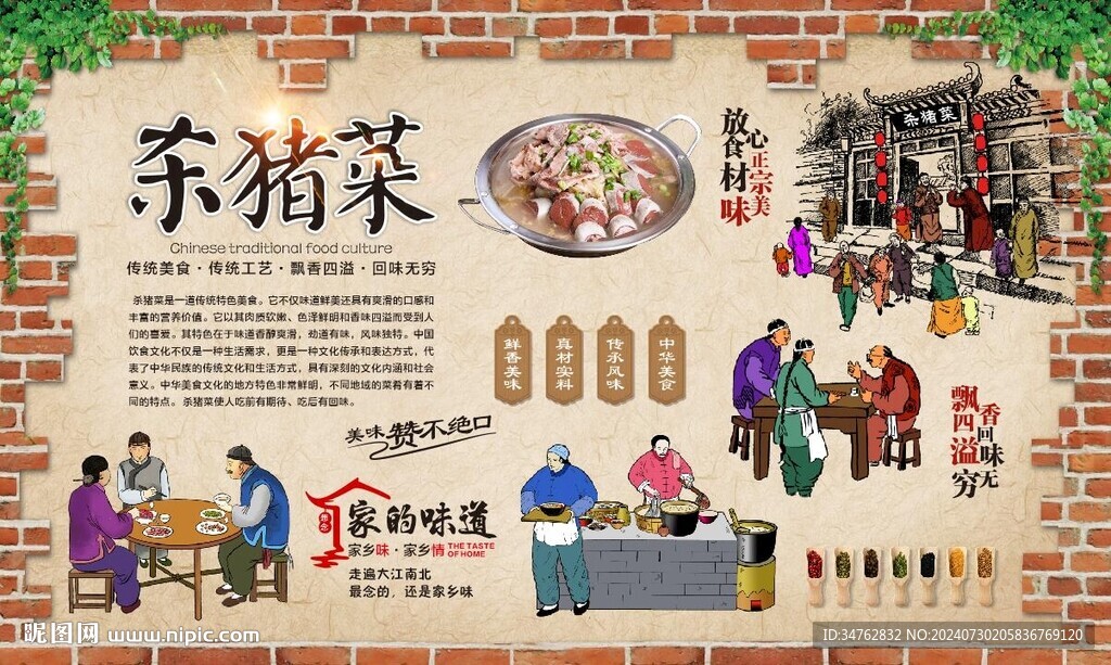 杀猪菜 
