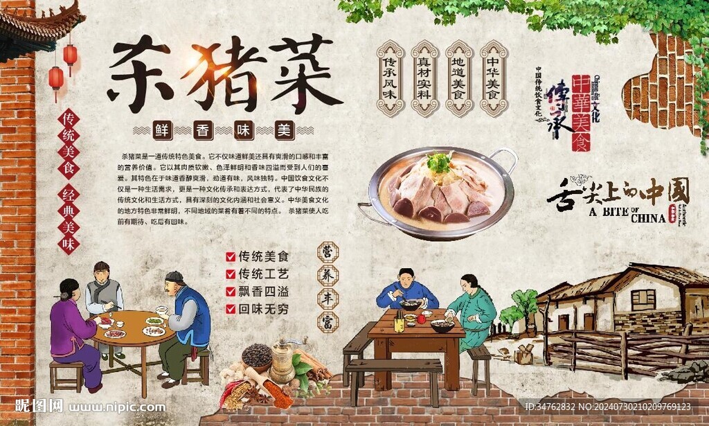 杀猪菜 