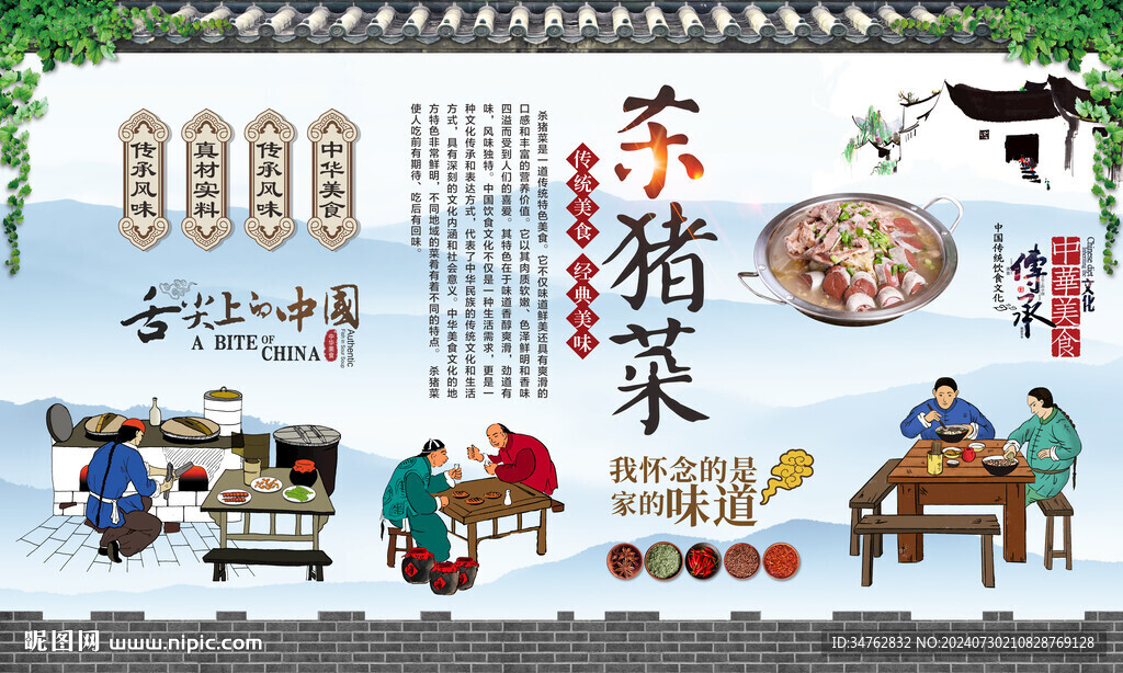 杀猪菜 