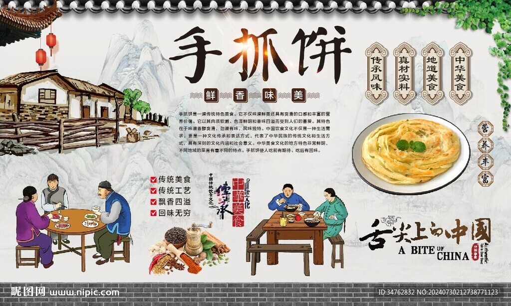 手抓饼 