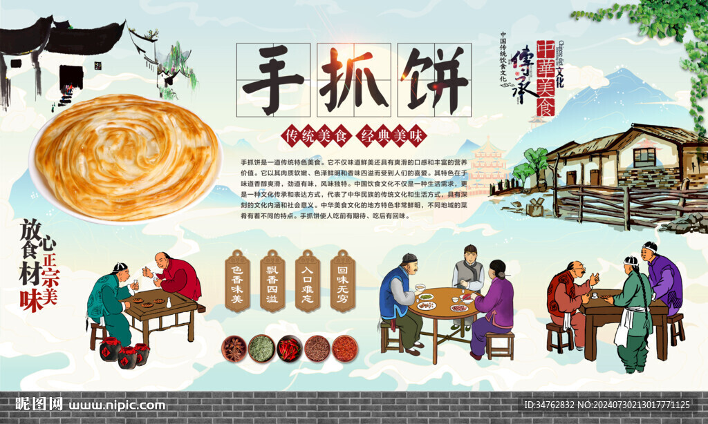 手抓饼