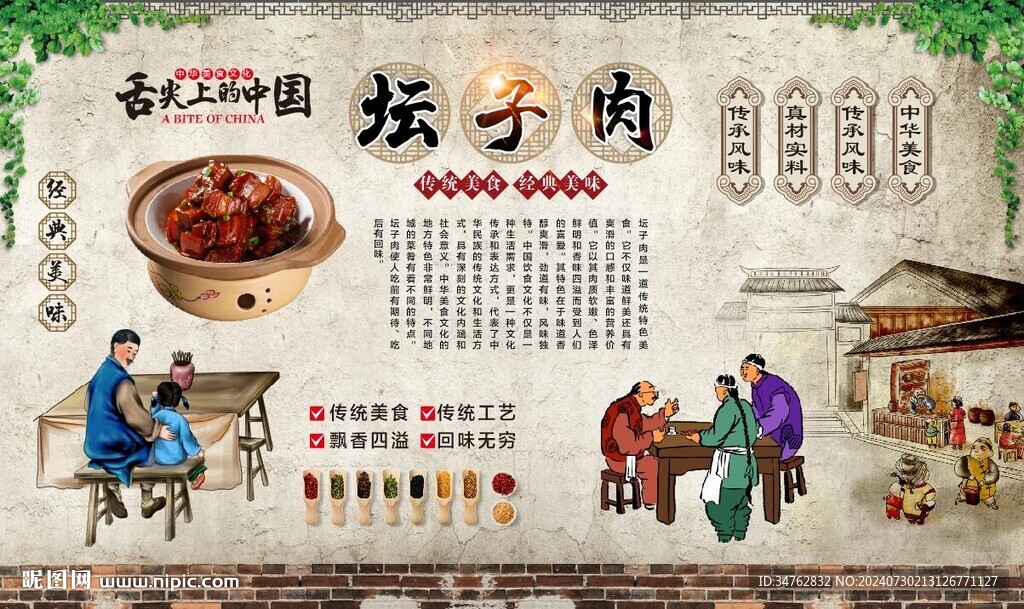 坛子肉 