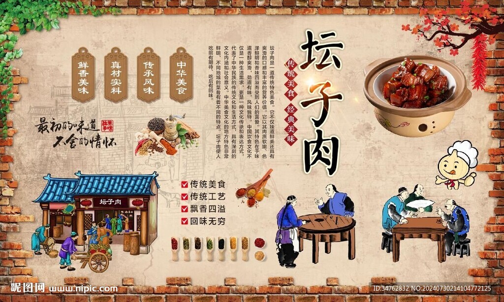 坛子肉 