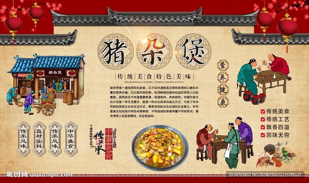 猪杂煲