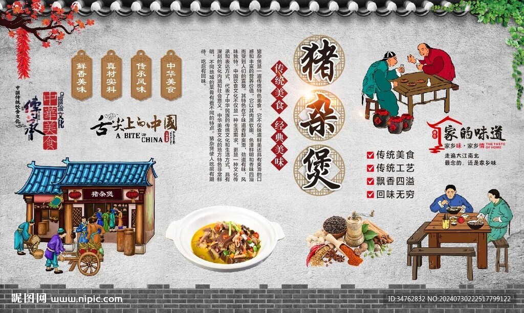 猪杂煲
