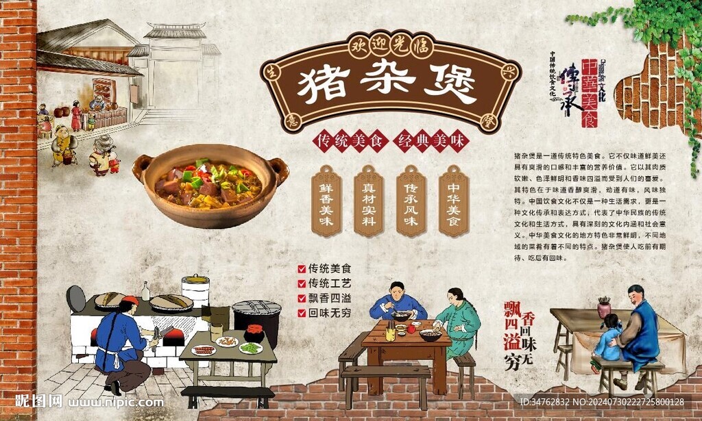 猪杂煲 