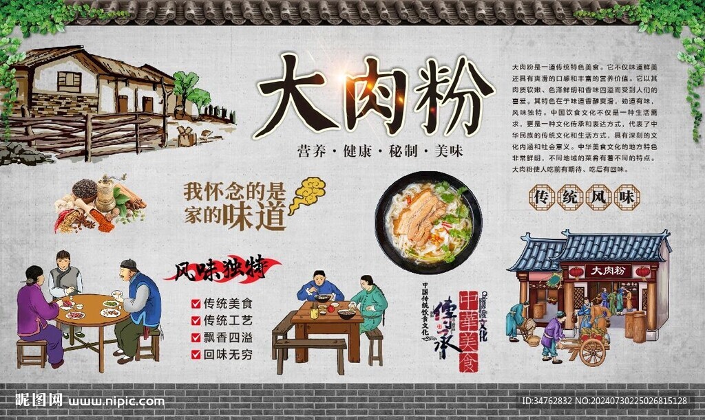 大肉粉