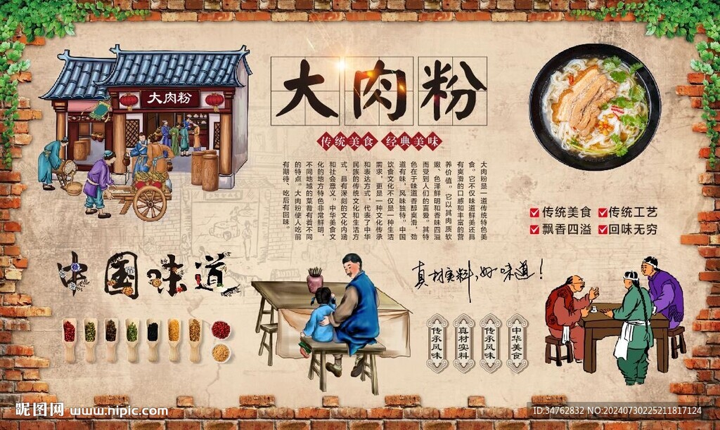 大肉粉