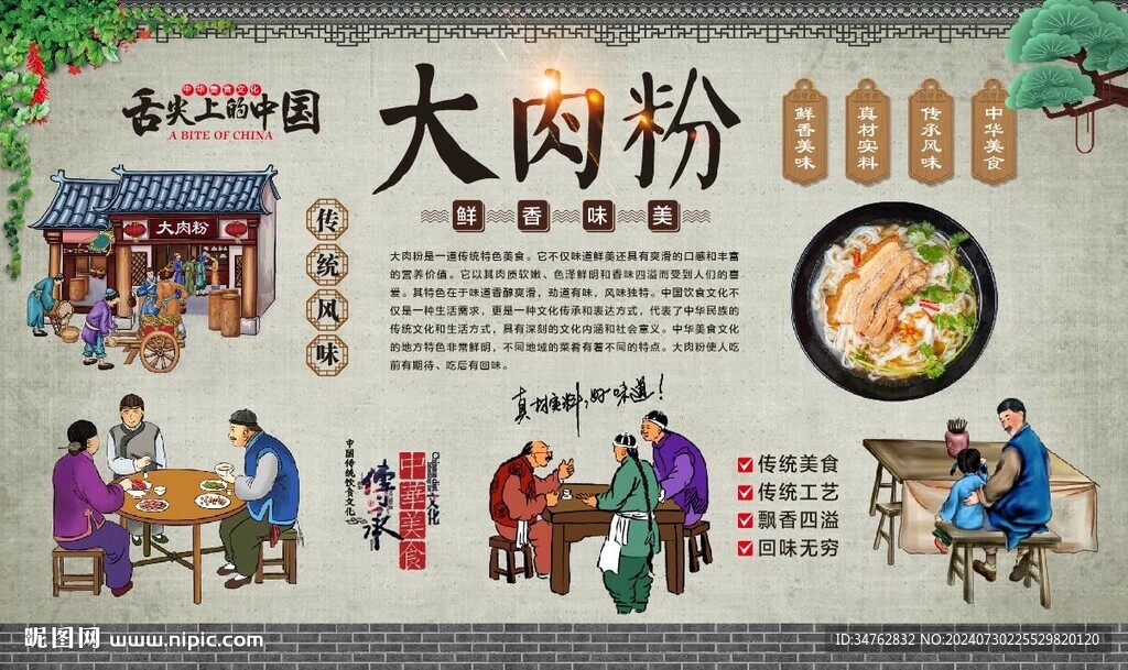 大肉粉 