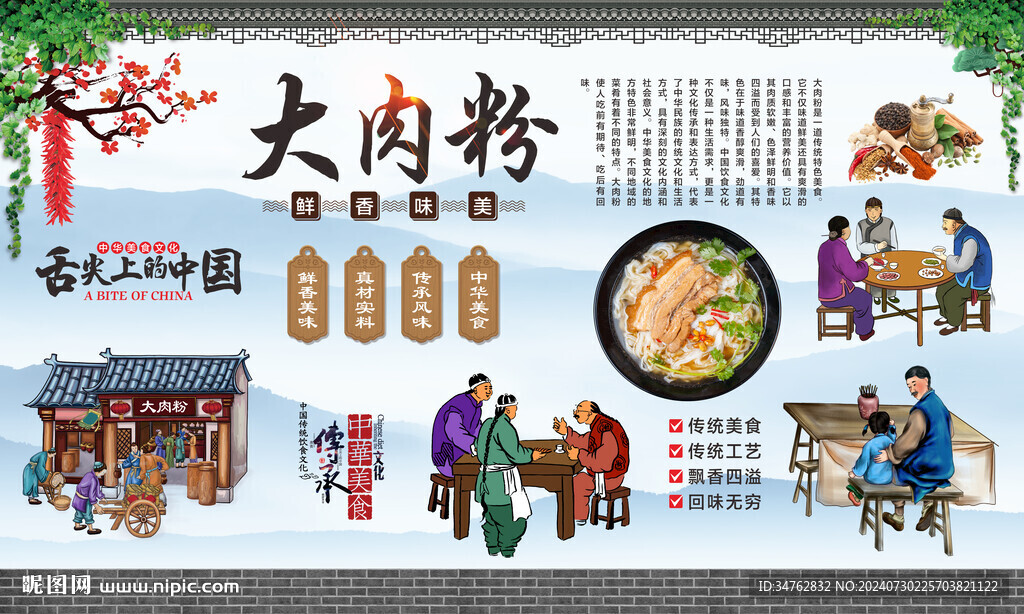 大肉粉