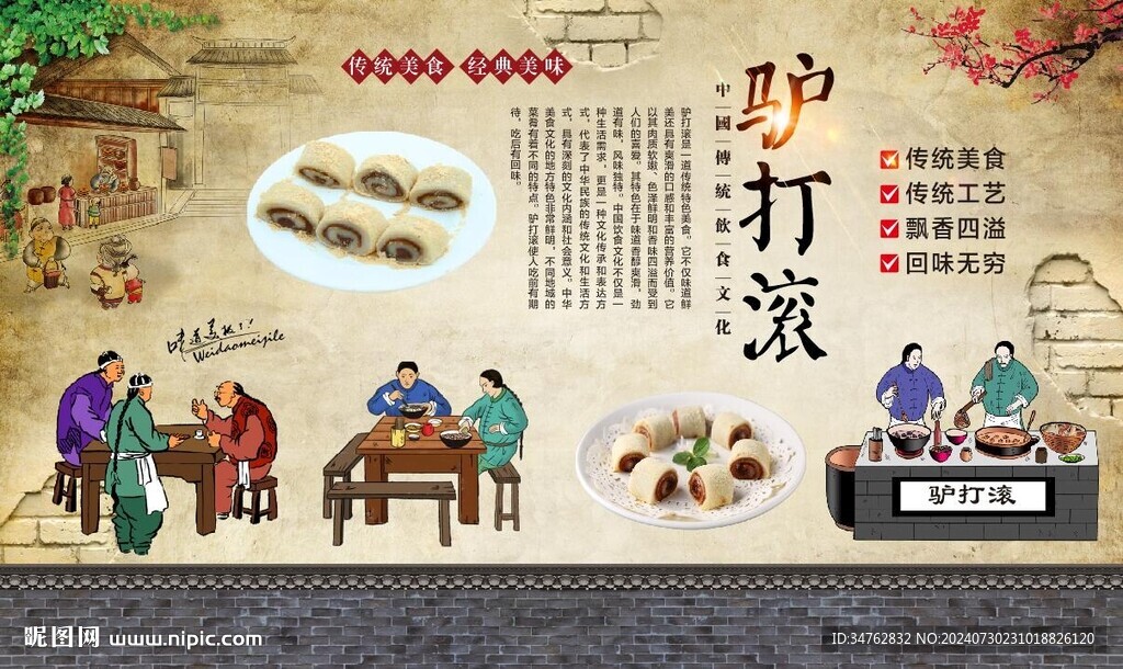 驴打滚