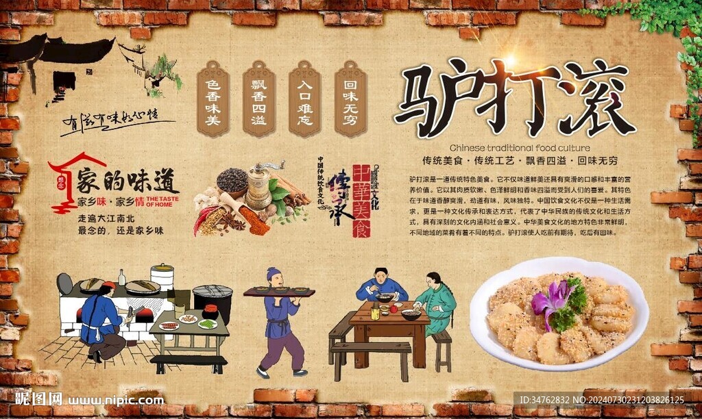 驴打滚