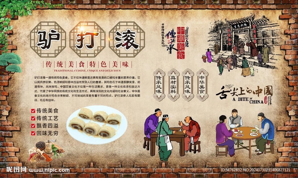 驴打滚