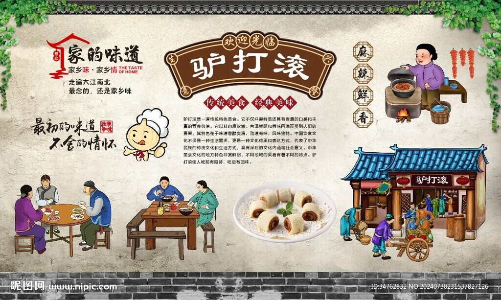 驴打滚