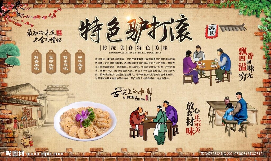驴打滚 