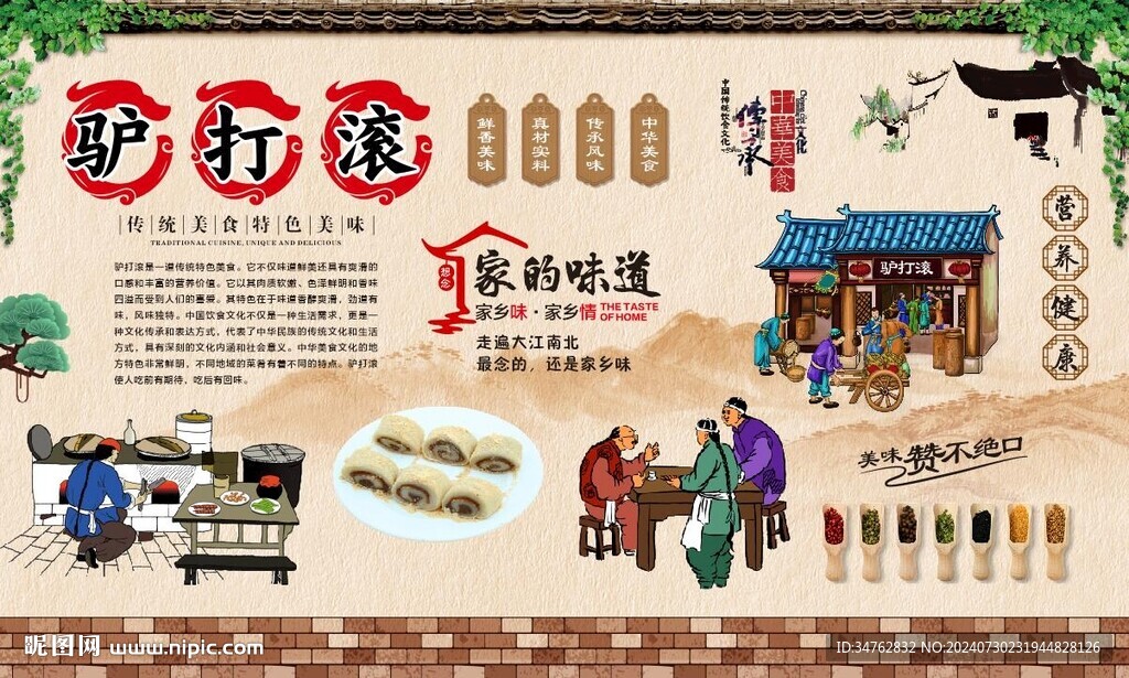 驴打滚 