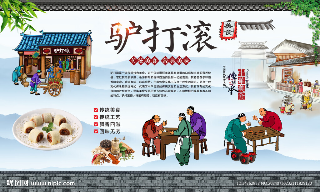 驴打滚 