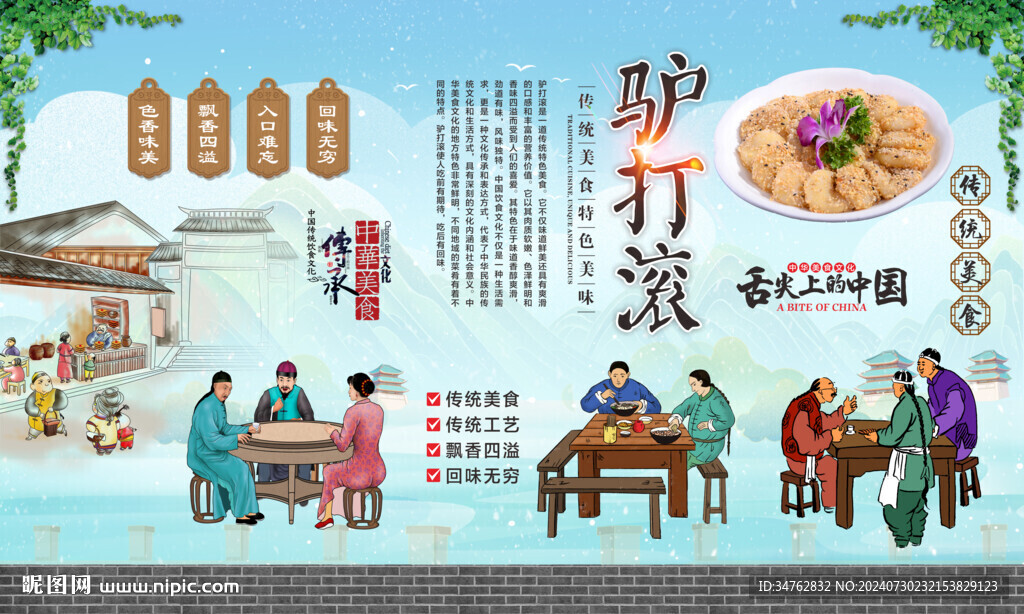 驴打滚 