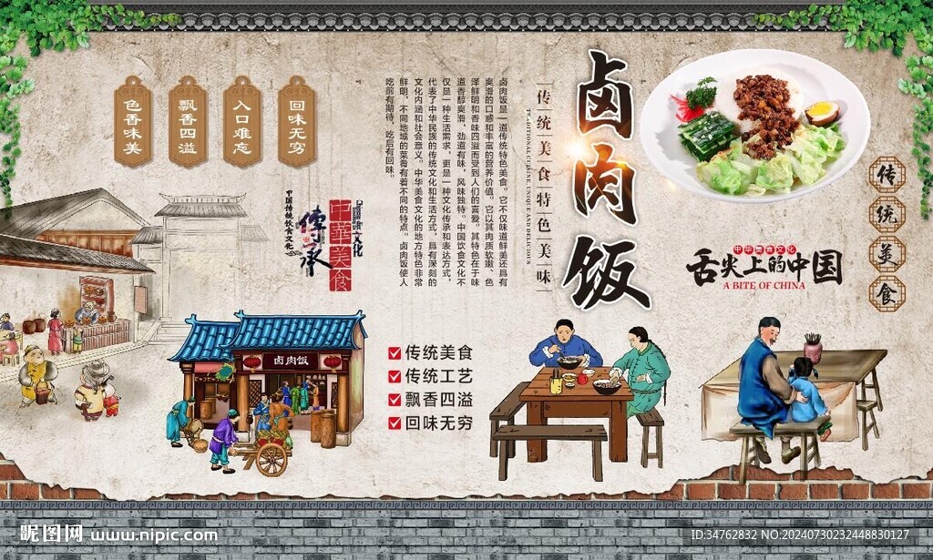 卤肉饭