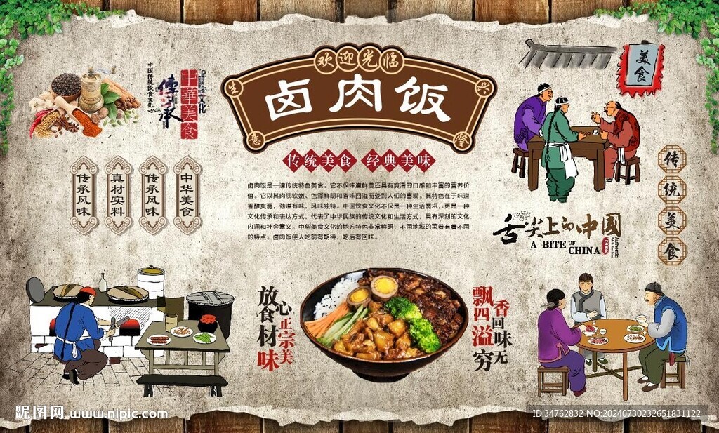 卤肉饭 