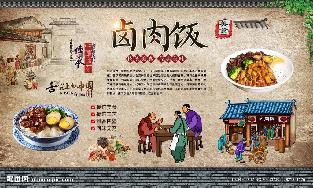 卤肉饭 