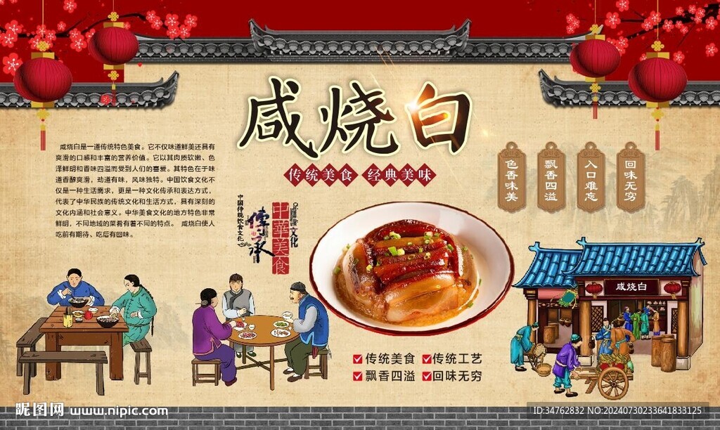 咸烧白 