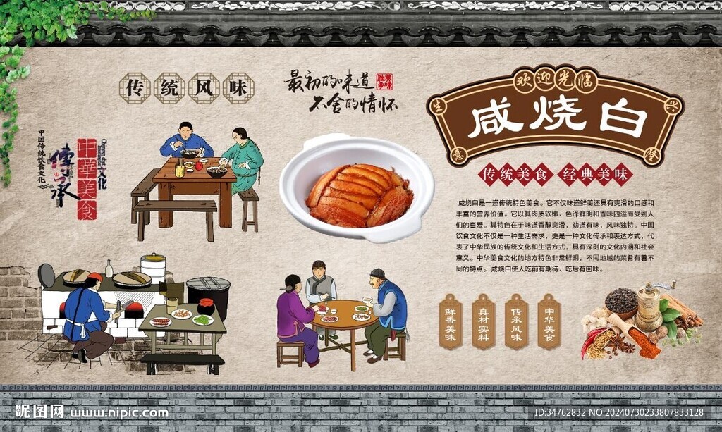 咸烧白 