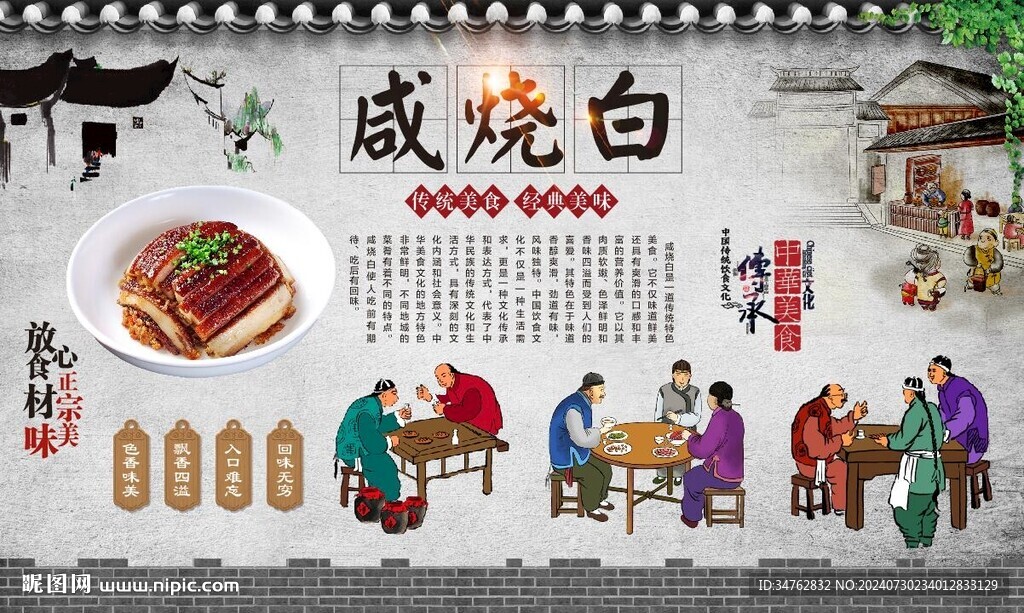 咸烧白