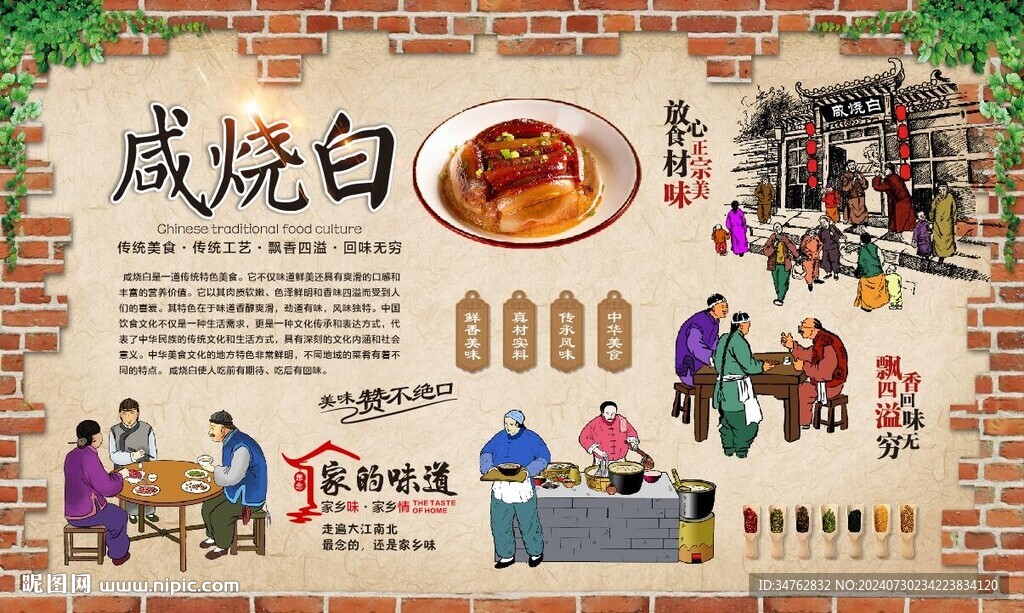 咸烧白