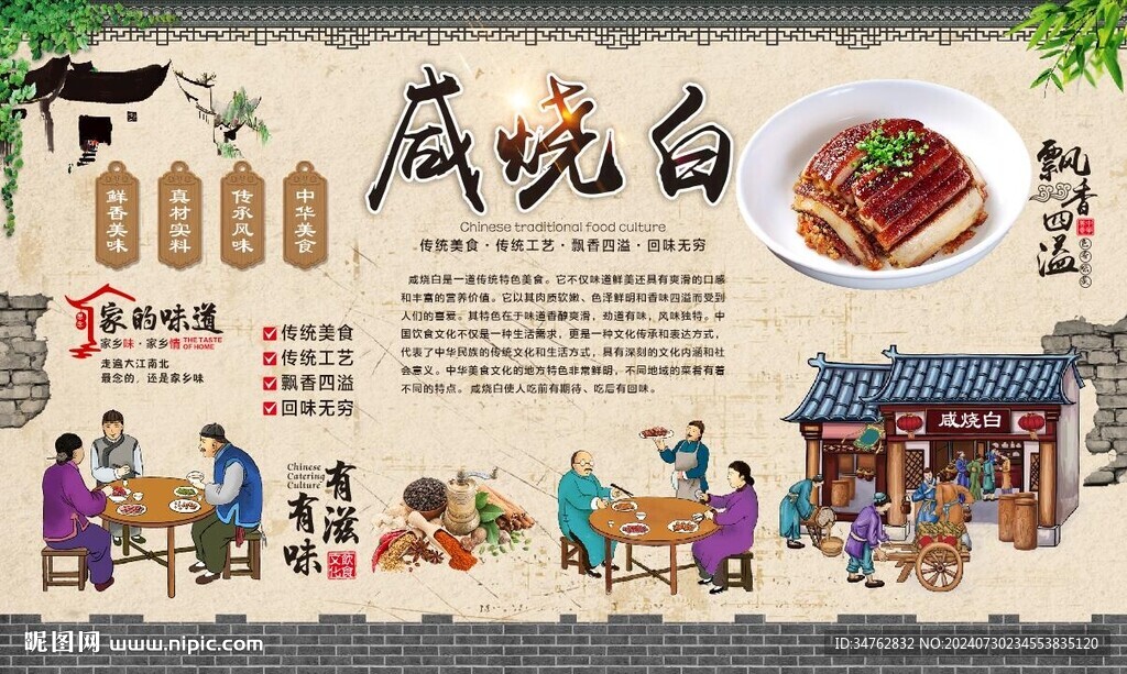 咸烧白