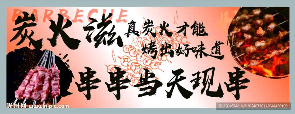 烧烤