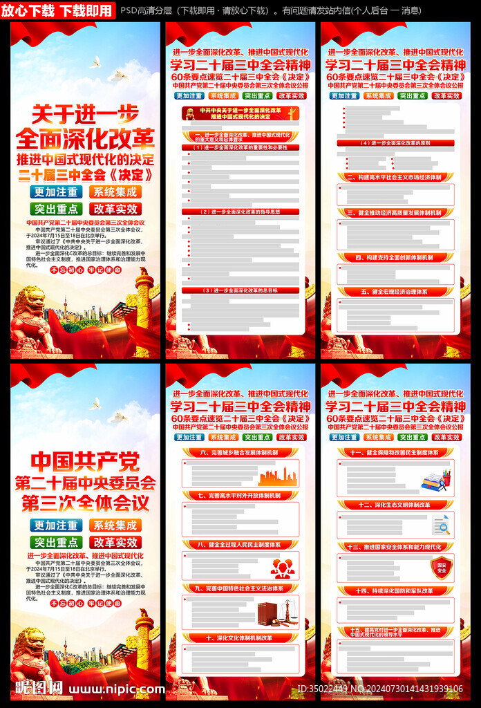 党的二十届三中全会决定展架
