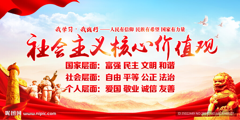 核心价值观
