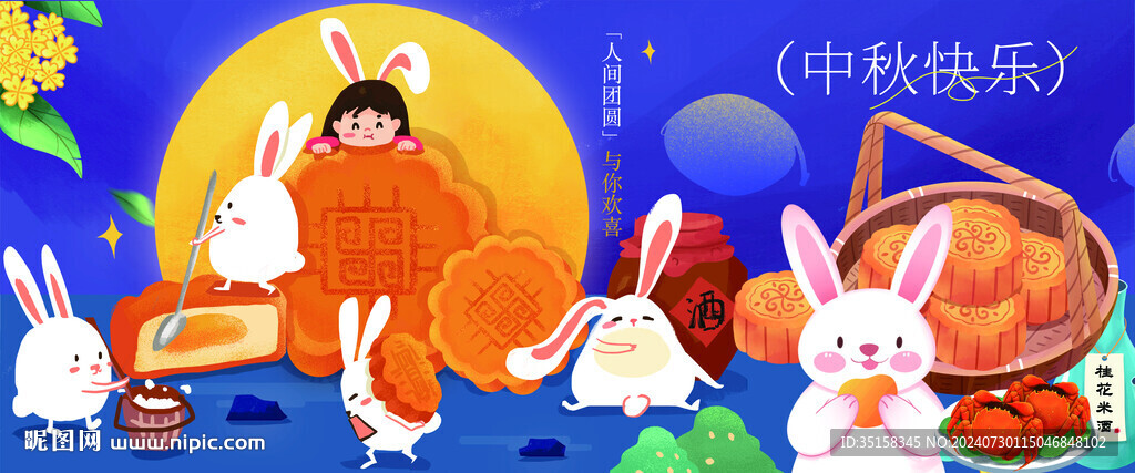 中秋吊旗