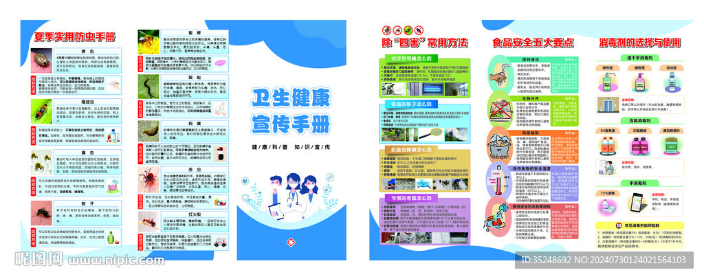 卫生健康防虫除四害折页