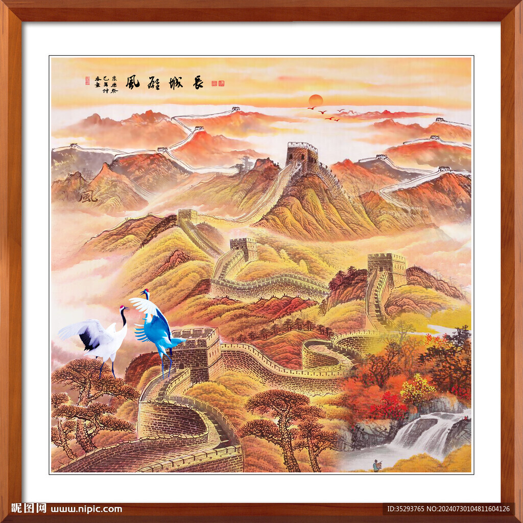 长城