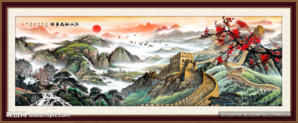 长城
