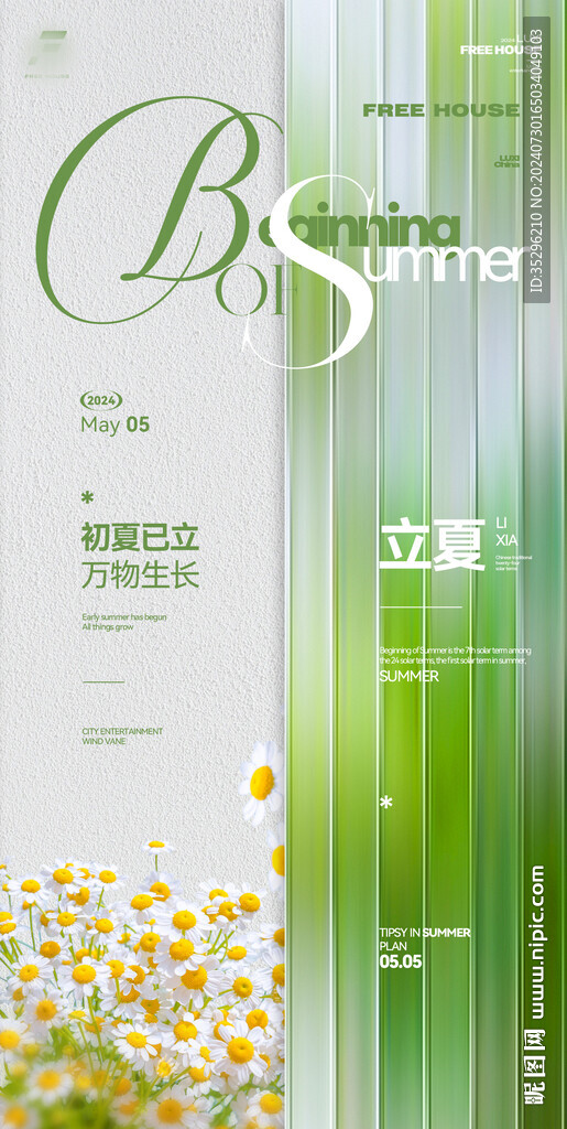 立夏大暑夏至海报