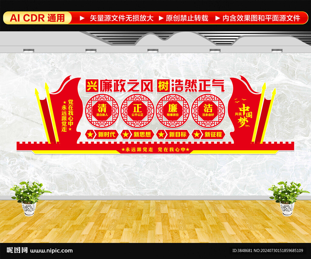 廉政文化墙