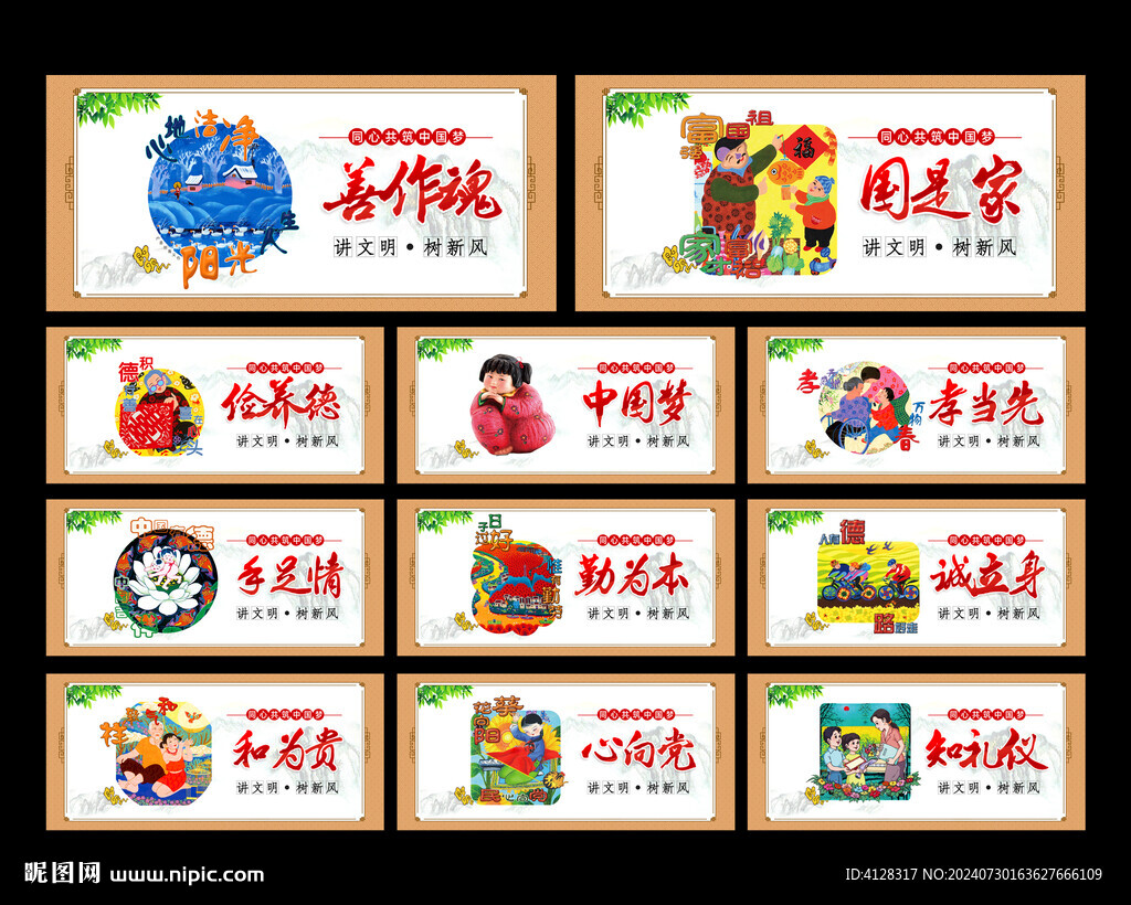 中国梦